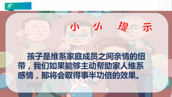 四年级道德与法治上册：第六课我的家庭贡献与责任  第1课时课件（共25张PPT）