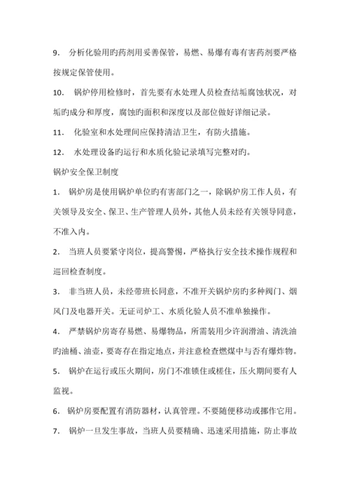 锅炉房安全管理制度.docx