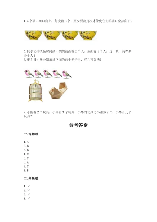 人教版一年级上册数学期中测试卷有完整答案.docx