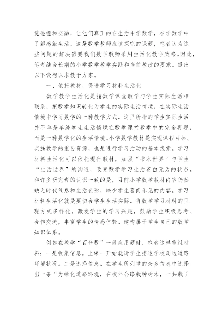 数学论文教学.docx