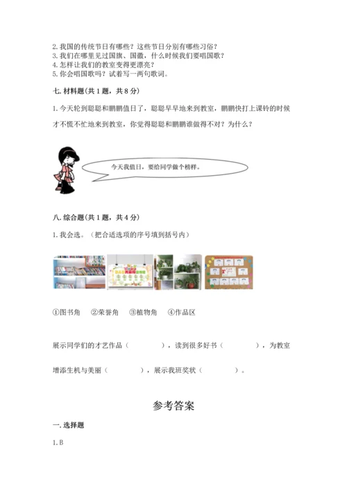 部编版二年级上册道德与法治期中测试卷含答案【达标题】.docx
