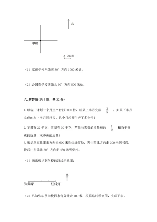 人教版六年级上册数学 期中测试卷附参考答案（培优a卷）.docx