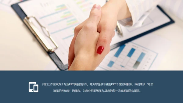 创业团队计划书通用PPT模版