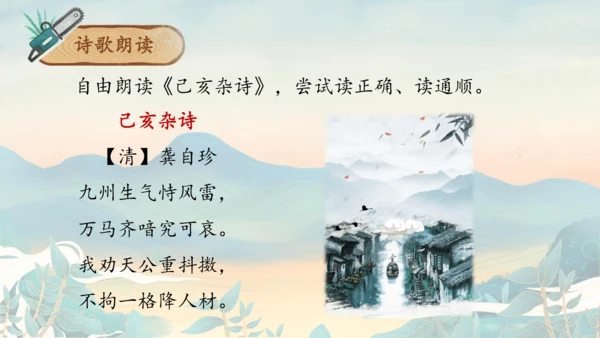 12古诗三首之《己亥杂诗》课件