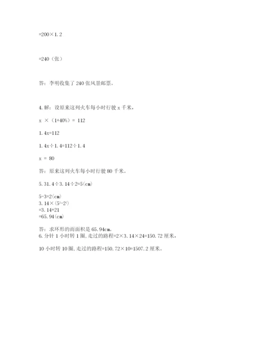 2022六年级上册数学期末考试试卷【研优卷】.docx