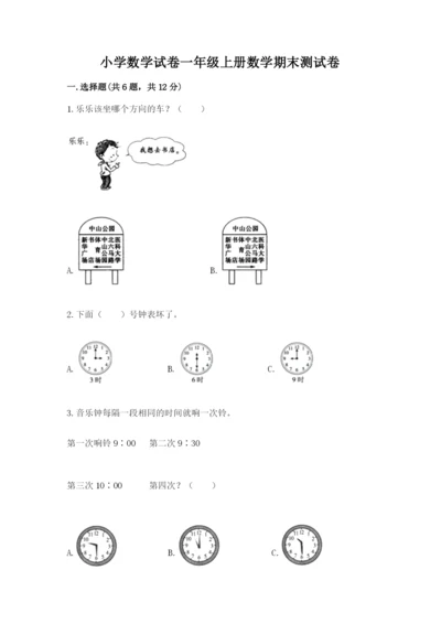 小学数学试卷一年级上册数学期末测试卷（能力提升）.docx