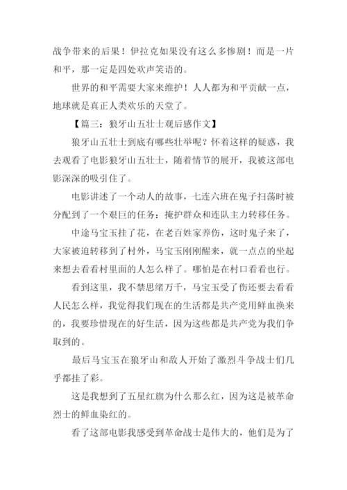 狼牙山五壮士观后感-1.docx