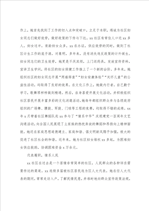 社区妇联主席个人先进事迹材料