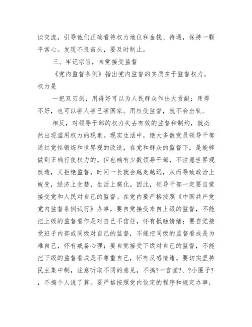 党风廉政谈话记录例文_谈心谈话10篇.docx