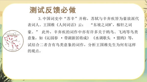 大单元教学课件：宋词专题(共45张PPT)统编版语文八年级上册