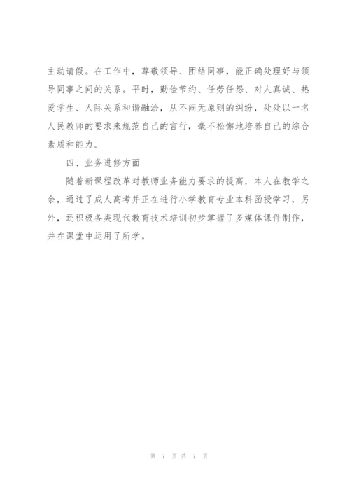 教育教学工作个人小结400字范本.docx