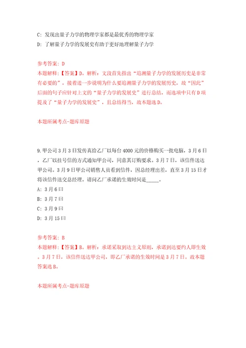 广东韶关始兴县青就业见习基地招募见习人员10人一模拟考试练习卷和答案3