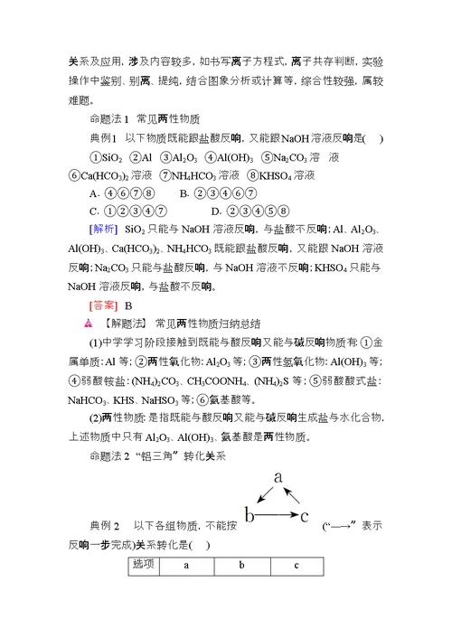 高考化学一轮复习专题十四镁、铝及其化合物考点二镁、铝化合物的性质及应用教学案