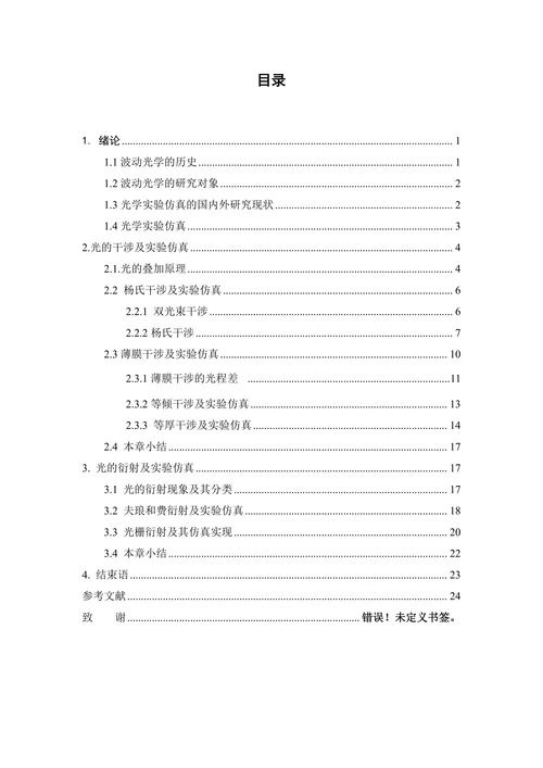 波动光学的数值模拟研究