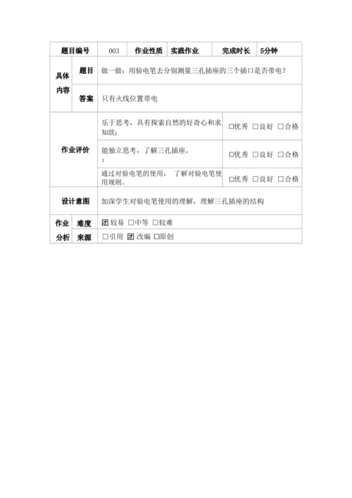 人教版九下《生活用电》大单元作业设计