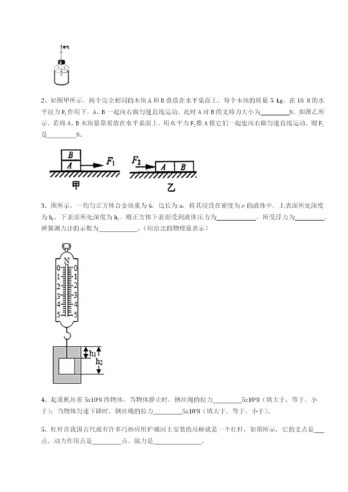 强化训练重庆市巴南中学物理八年级下册期末考试章节测评练习题（详解）.docx
