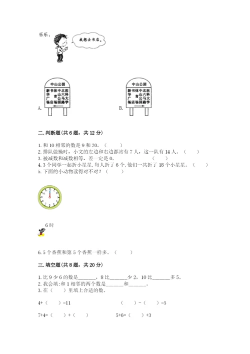 小学数学试卷一年级上册数学期末测试卷ab卷.docx