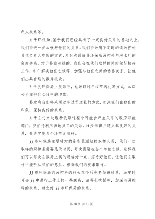 水务：污水处理厂工作计划.docx