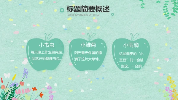 绿色清新幼儿园春天春季旅游相册PPT