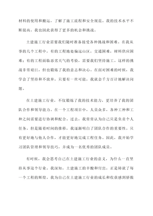 土建施工的感言