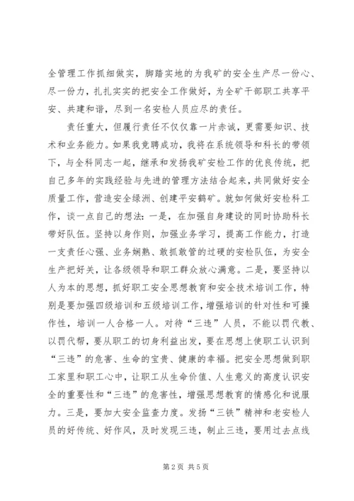 关于煤矿安检科副科长竞聘演讲报告范本.docx