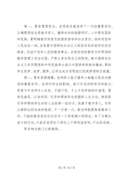 学习四有心得体会 (3).docx