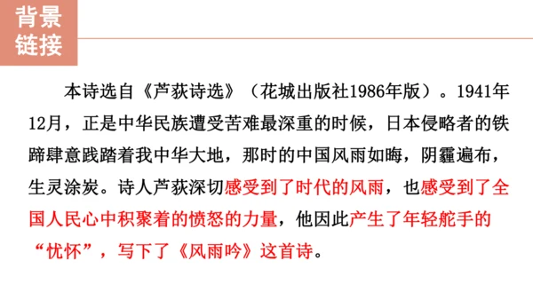 3 短诗五首【课件】(共76张PPT)