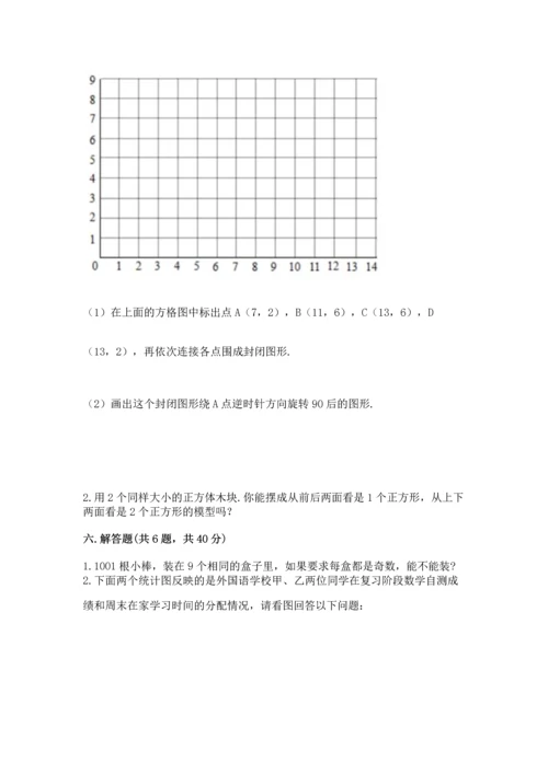 人教版五年级下册数学期末测试卷附完整答案（全国通用）.docx