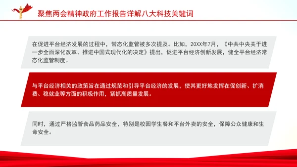 聚焦两会精神政府工作报告详解八大科技关键词ppt课件