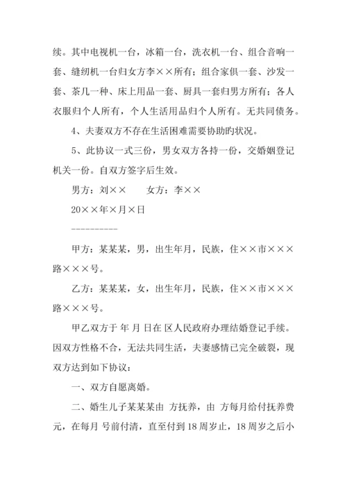 离婚协议书标准版.docx