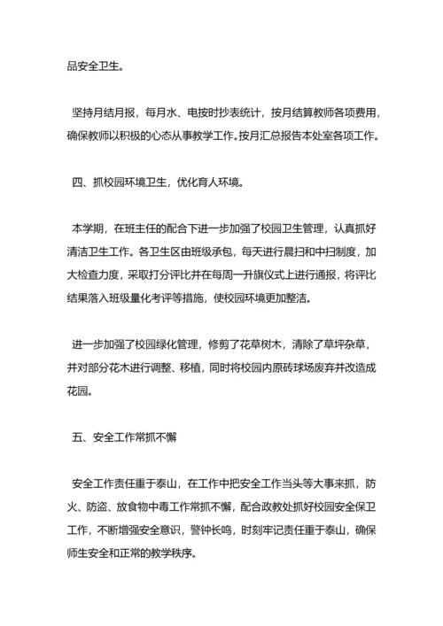 中学总务工作总结.docx