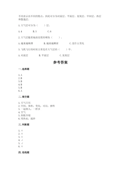 教科版三年级上册科学期末测试卷精品（实用）.docx