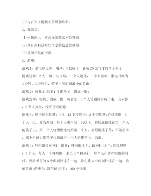 精编之较大型的公司年会活动策划方案.docx
