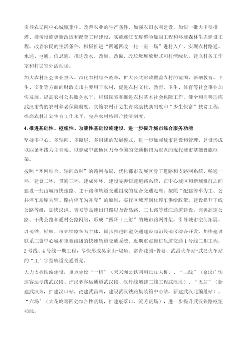 着力推进武汉经济又好又快发展.docx
