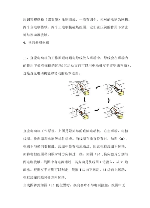 起动机的构造与工作原理