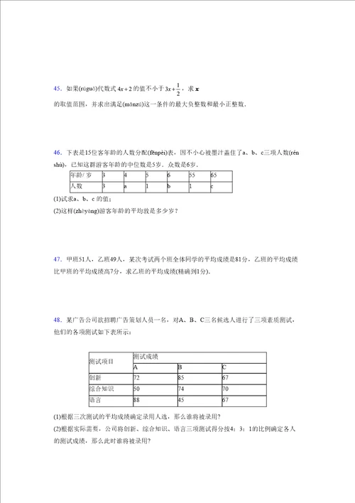 浙教版20212022学年度八年级数学上册模拟测试卷118