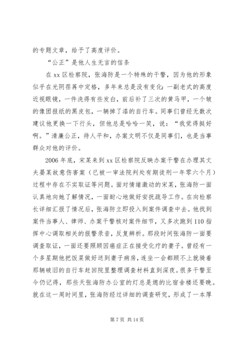 人民检察院公诉科个人事迹材料.docx