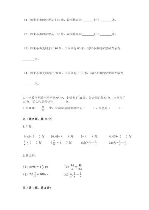 人教版六年级数学小升初试卷附答案【名师推荐】.docx