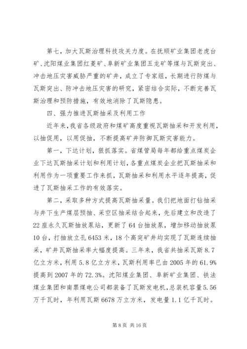 全面推进煤矿瓦斯综合防治工作.docx