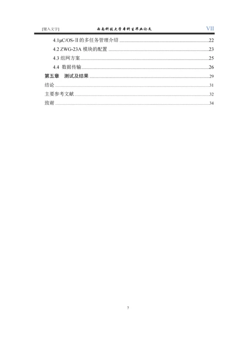 基于STM32的电动汽车快速充电机监控终端的设计.docx