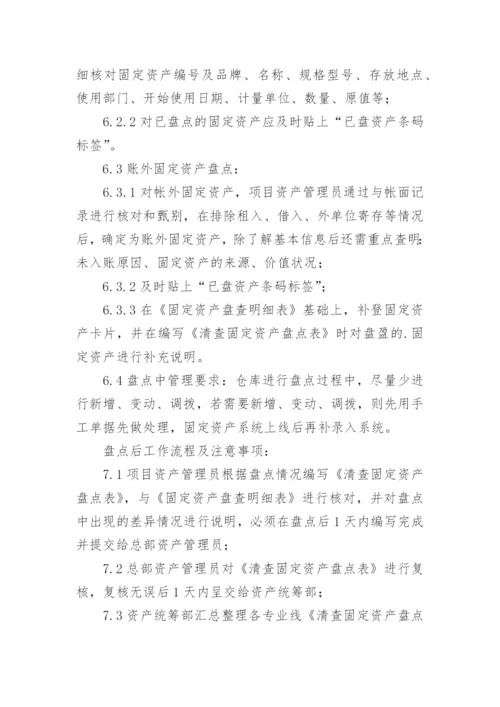 仓库盘点报告.docx