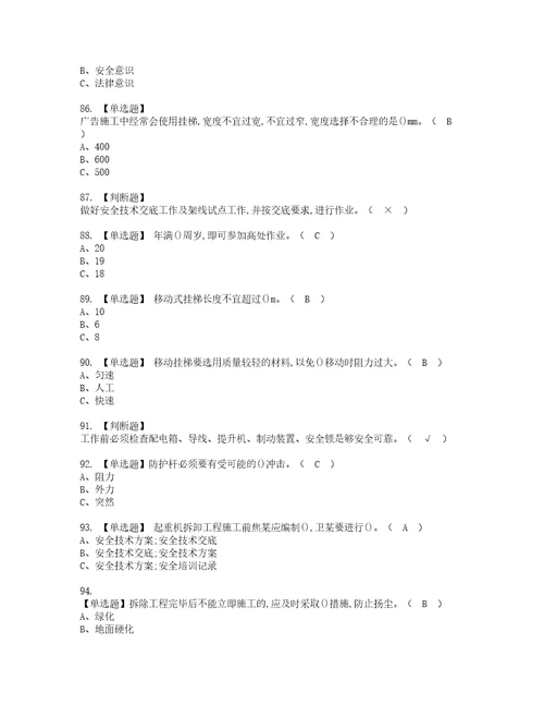 2022年高处安装、维护、拆除资格考试内容及考试题库含答案第73期