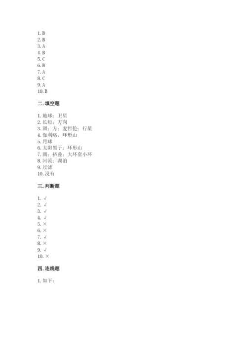 教科版科学三年级下册第三单元《太阳、地球和月球》测试卷附答案.docx