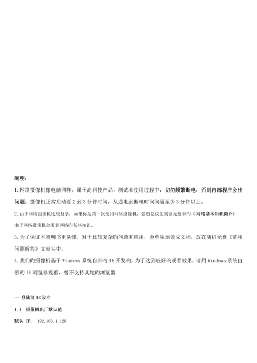 IE使用专项说明书中文.docx
