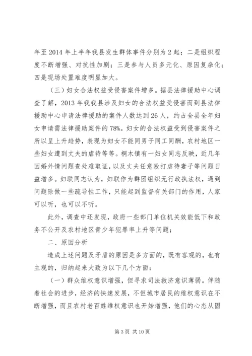 县法制工作调查研究报告.docx