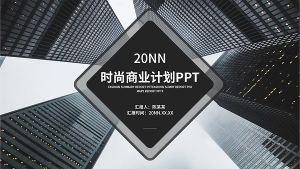 黑色商务简约商业计划PPT模板