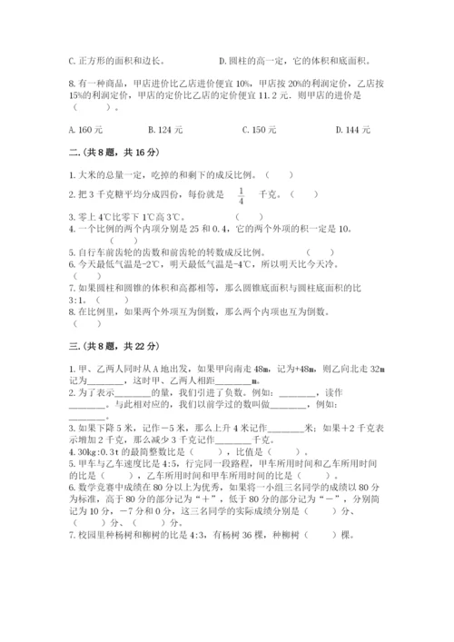 天津小升初数学真题试卷及答案（夺冠）.docx