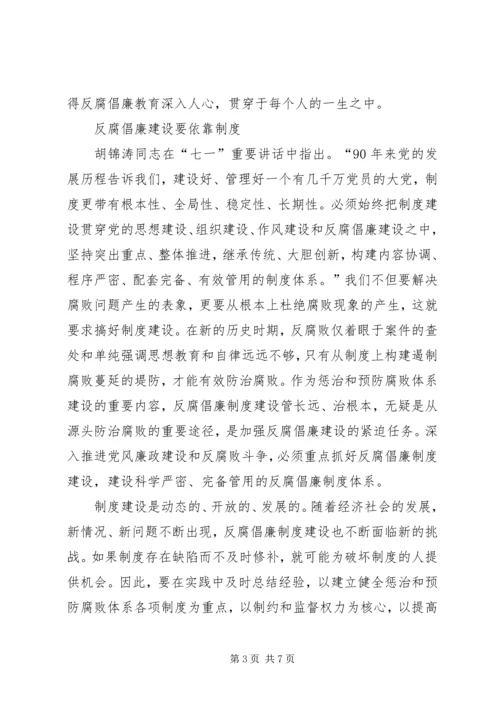 从严治党必须加强反腐倡廉建设.docx