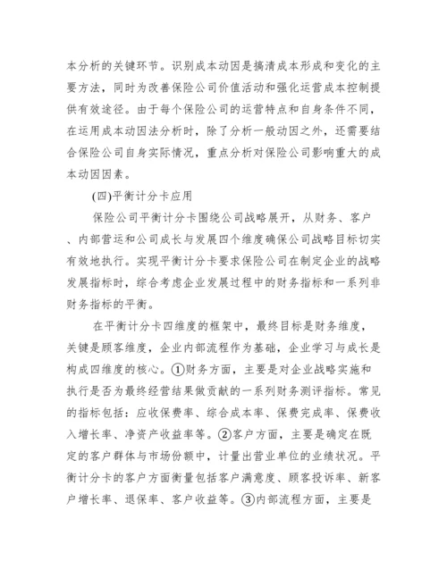[会计框架毕业论文]毕业论文框架模板.docx