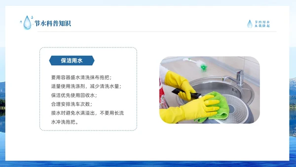 蓝色简约山水节约用水点滴在心全国城市节水宣传周